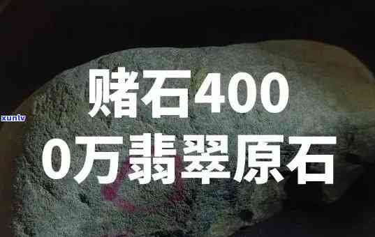 揭示100亿翡翠原石的秘密：故事、价值与背后传奇