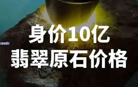 揭示100亿翡翠原石的秘密：故事、价值与背后传奇