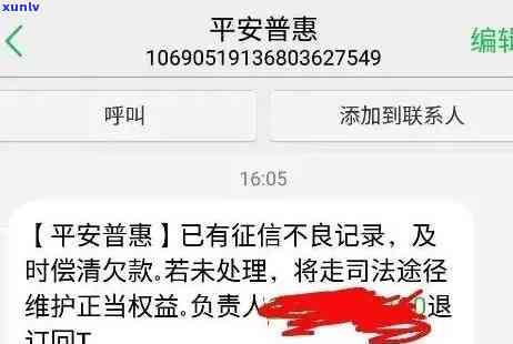 平安i贷逾期发短信说起诉我了？是真的吗？