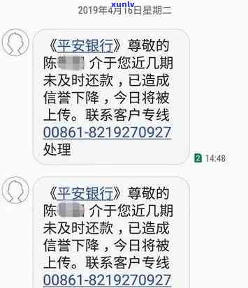 平安i贷逾期发短信说起诉我了？是真的吗？