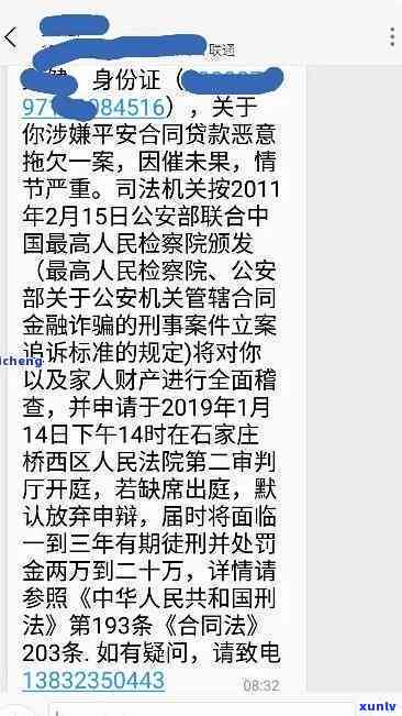 平安i贷逾期发短信说起诉我了？是真的吗？