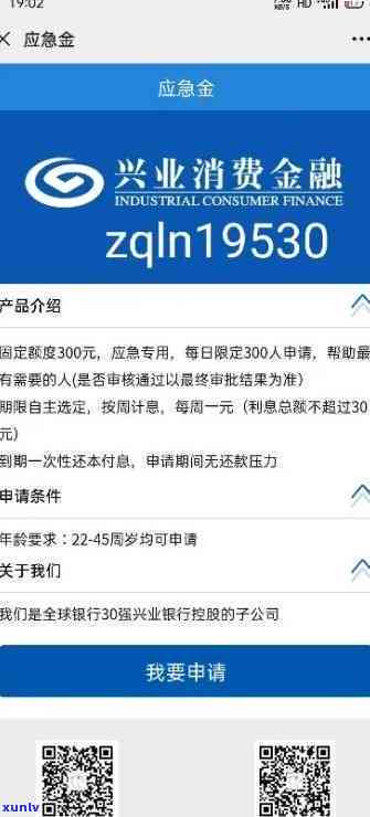 兴业救济应急金逾期-兴业救济应急金逾期怎么办