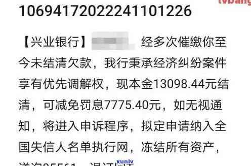 兴业逾期被刑事起诉-兴业逾期被刑事起诉会怎么样