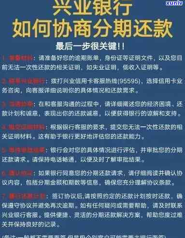 兴业银行逾期后销户流程，怎样解决兴业银行逾期后的销户疑问？