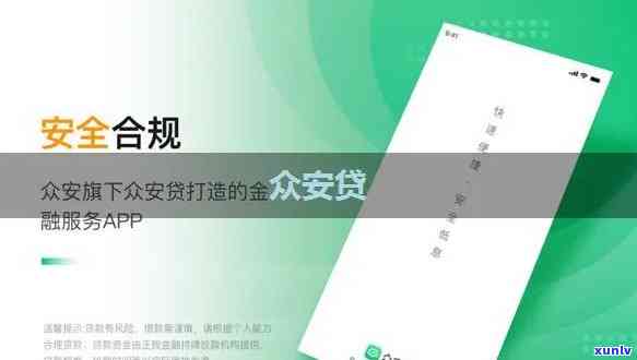 众安网贷    ，紧急求助：怎样联系众安网贷  ？