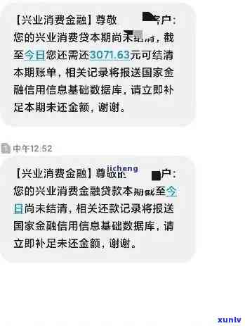 兴业消费金融贷款逾期几个月了？可以只还本金吗？逾期5个月情况怎样？