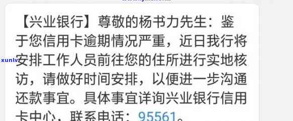 兴业银行信誉卡逾期-兴业银行信誉卡逾期要去家里走访怎么才不让他去