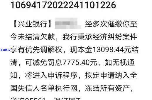 兴业银行逾期30元的结果及解决方法