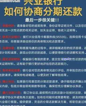 兴业银行还款逾期怎么办？解决步骤及解决  全攻略