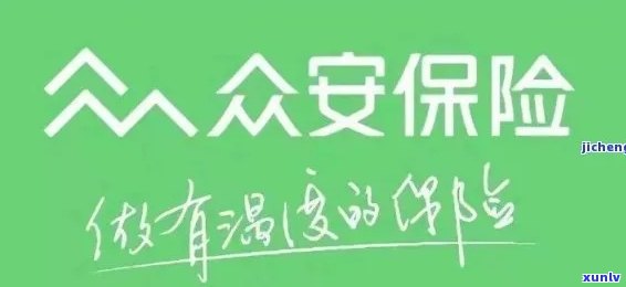 众安金融逾期，众安金融再次曝出逾期疑问，客户权益怎样保障？