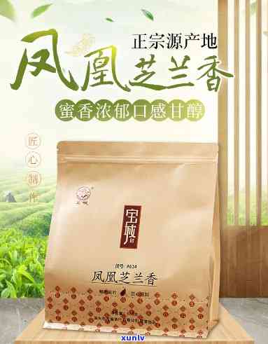 凤凰芝兰香茶叶图片及价格，【高清图】凤凰芝兰香茶叶：价格一览，品味尊贵之选！