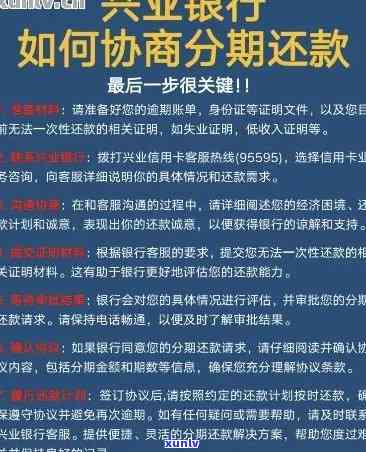 兴业银行逾期20万怎么办，信用卡逾期20万，兴业银行怎样解决？