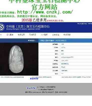 中宝宝玉石鉴测：权威鉴定服务与查询地址