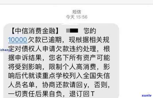 中信逾期让还之一期的钱，中信逾期：尽快偿还之一期欠款