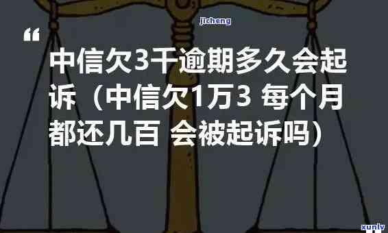 中信欠款逾期每次喊我还几百什么意思，疑惑重重：中信欠款逾期，为何每次只喊我还几百？