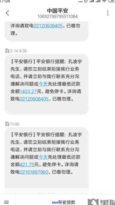 平安i贷逾期未被记录在中，为何未接  通知?