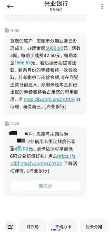 兴业银行随心分逾期-兴业银行随心分逾期可以协商分期吗