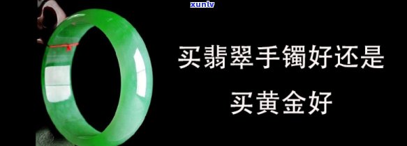 90后买翡翠-90后买翡翠还是黄金