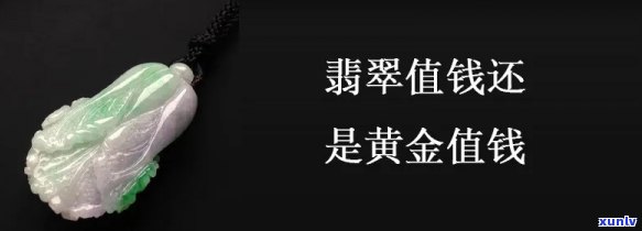 90后买翡翠-90后买翡翠还是黄金