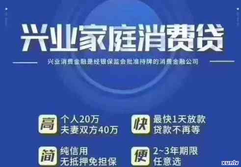 兴业家庭消费贷逾期会作用配偶，兴业家庭消费贷逾期：配偶也将受到作用！