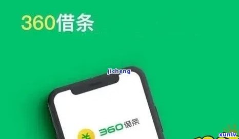 360消费分期逾期-360消费分期逾期会怎么样