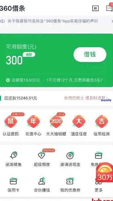 360消费分期逾期-360消费分期逾期会怎么样