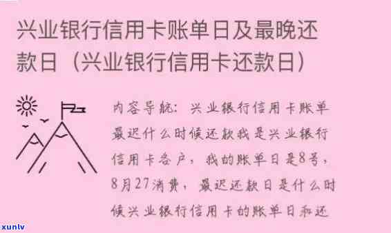 兴业银行多久才逾期一次，了解兴业银行的贷款还款期限：逾期间隔时间是多久？