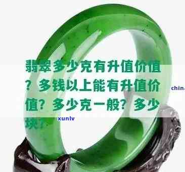 一级翡翠价格：多少钱？多少钱一克？币价多少？