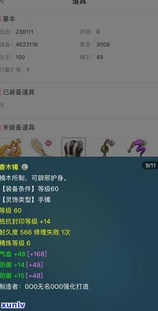 8级红玛瑙6-8级红玛瑙多少钱梦幻