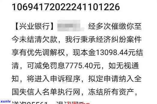 兴业银行逾期11天未接  ，面临紧急催款通知