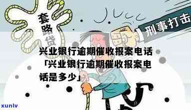 兴业银行逾期怎样？方法及  解析