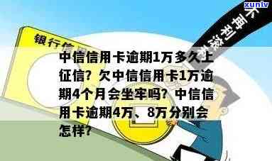 欠中信信用卡一万逾期四个月是不是会坐牢？