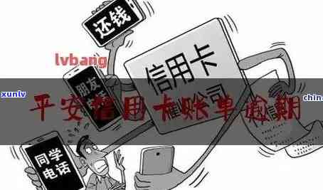 平安贷贷卡逾期解决  ：怎样解决逾期疑问？