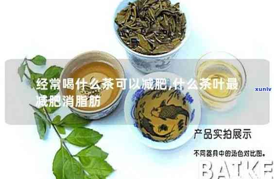 哪种茶叶最减肥效果-哪种茶叶最减肥效果