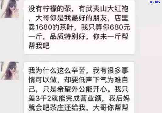 帮外公卖茶叶骗局，揭露帮外公卖茶叶的诈骗手，警惕新型 *** 骗局！