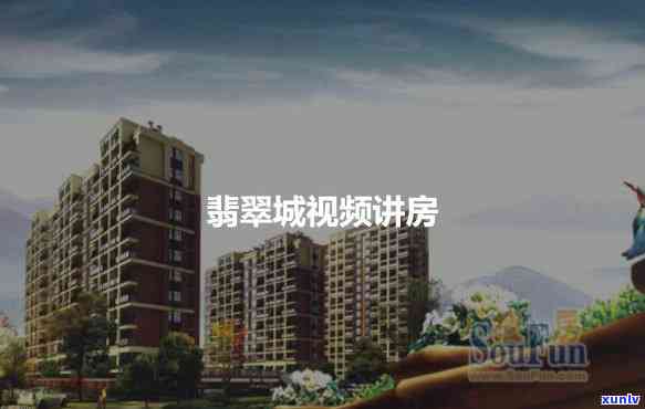 瑞鑫翡翠城：城市绿洲，高端住宅区，尽享尊贵生活