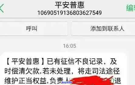 平安i贷发短信说上门：是真的吗？