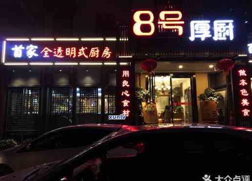 8号厚厨翡翠城店地址，寻找美食？翡翠城店地址揭晓：8号厚厨！