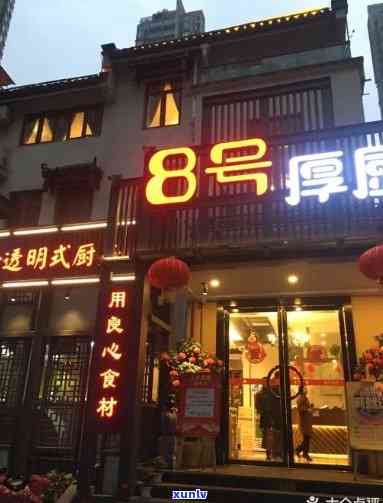 8号厚厨翡翠-8号厚厨翡翠城店地址