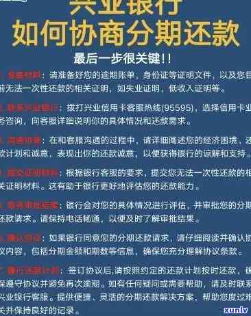 兴业银行逾期不给办理分期可以打银监会吗，咨询：兴业银行逾期未办理分期，是不是可以向银监会投诉？