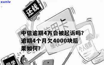 中信欠款逾期，每次喊我还几百？具体含义是什么？