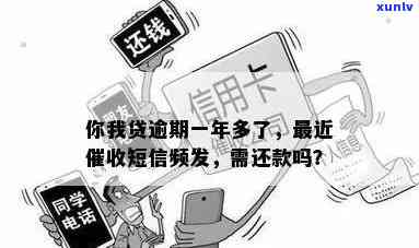 借钱：逾期一天，收到催款短信请求一次性还清，是不是会作用？