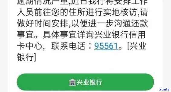 兴业逾期三个月：递交材料后为何未联系我？