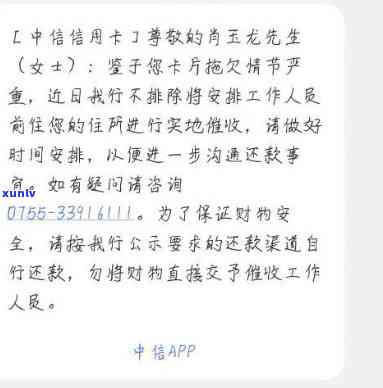 中信逾期不到三个月-中信逾期不到三个月会怎么样