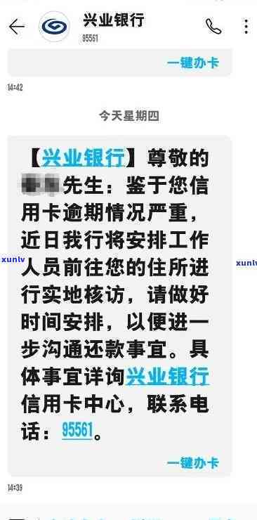 兴业银行逾期4个月被上门，该怎么办？已逾期3个月2000元，是不是会起诉？