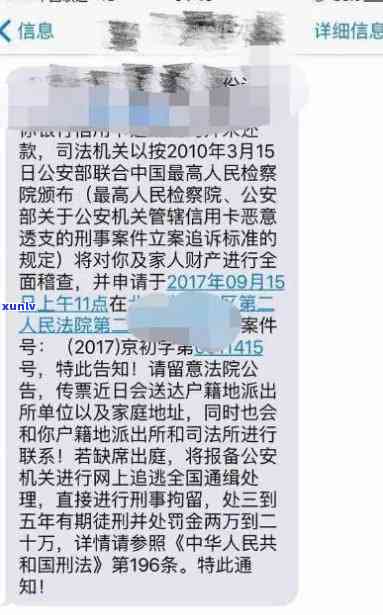 58逾期了，被发短信告知家人，58金融正式起诉