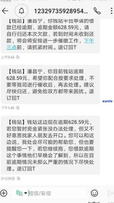 58逾期了，被发短信告知家人，58金融正式起诉