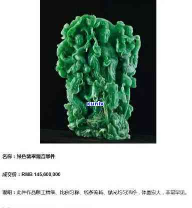 8亿天价翡翠-108亿元天价翡翠图