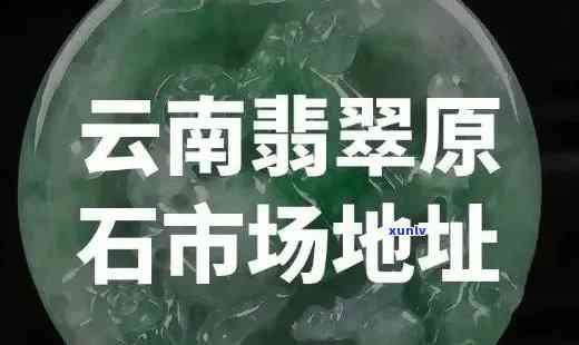 云南出产翡翠吗，云南：翡翠的故乡？探究其产地之谜