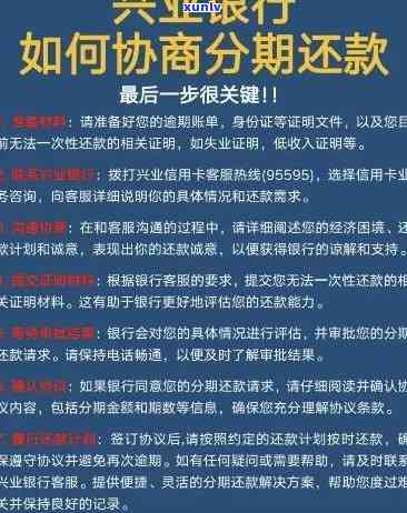 兴业银行逾期后怎样协商还本金？